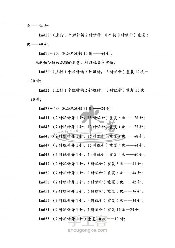 【聆榭手作工作室】（转载）水若翻译之玩偶篇—龙猫制作方法 第8步