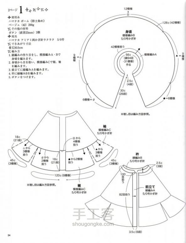 钩编森女斗篷小罩衫【聆榭手作工作室】手工制作教程 第2步