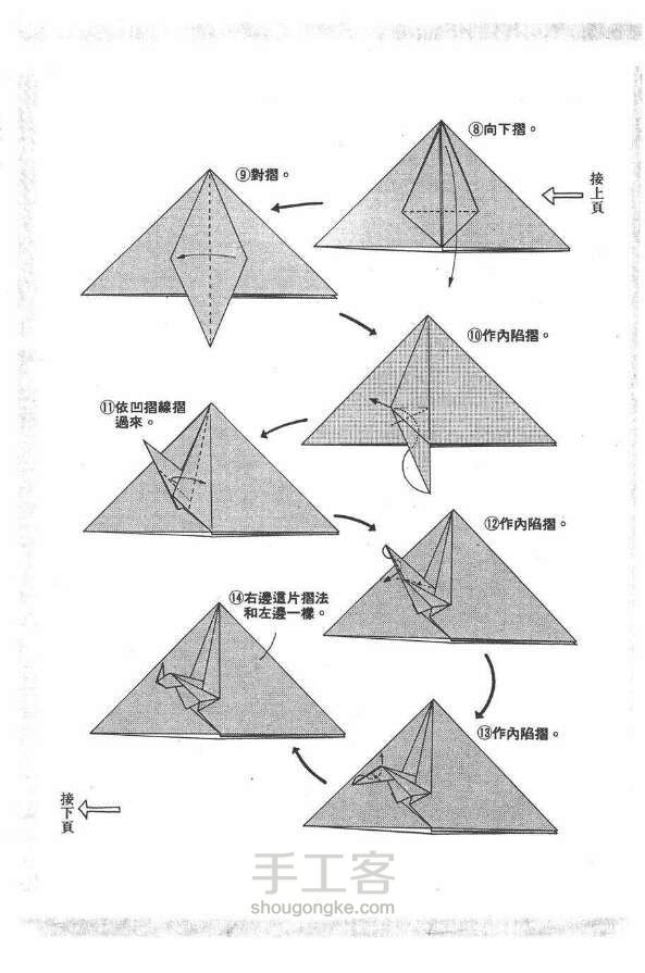 霸气的老鹰 折纸教程 第3步
