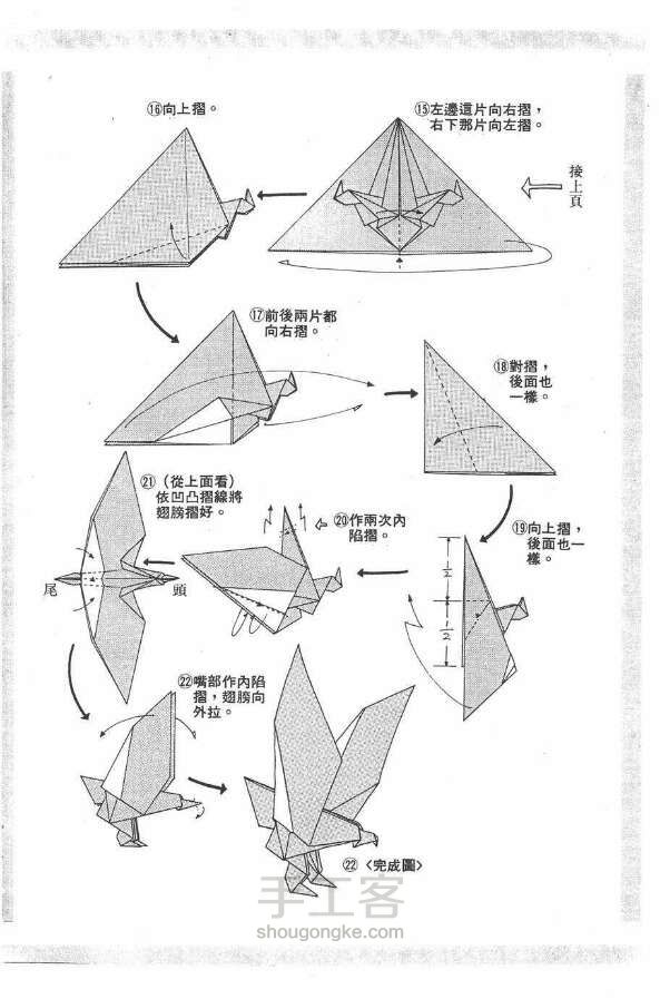 霸气的老鹰 折纸教程 第4步