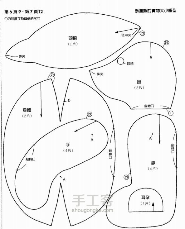 漂亮的小熊教程，一件不穿的衣服可以利用啦 第3步