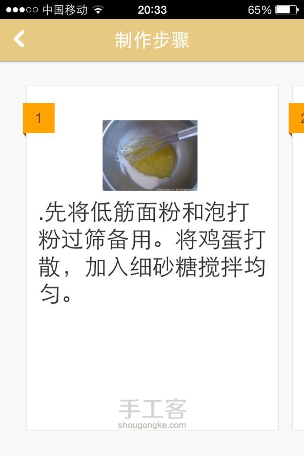 鲷鱼烧 烘焙教程 第2步