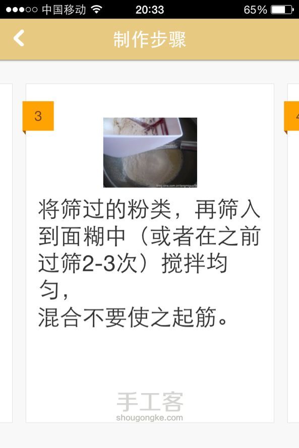 鲷鱼烧 烘焙教程 第4步