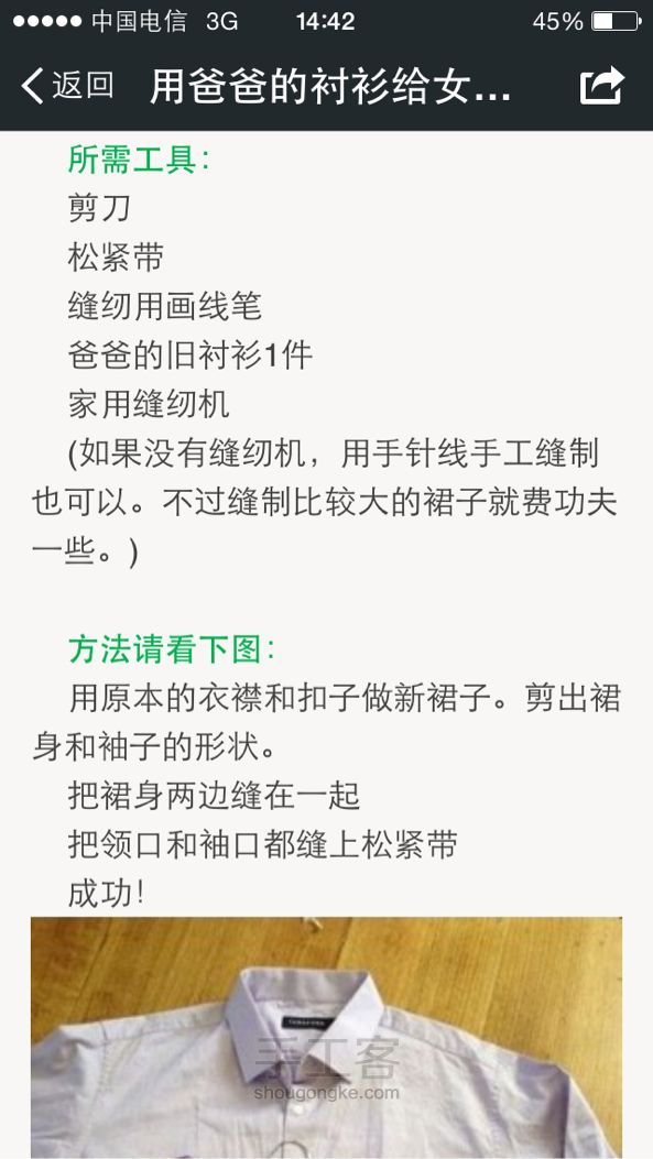 用爸爸的旧衬衫改造出一条小裙子 旧物改造 第2步