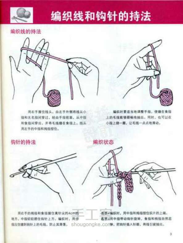 分享钩针的基础针法 第1步