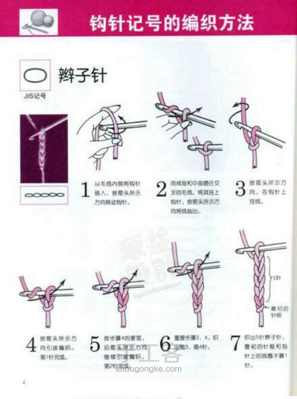 分享钩针的基础针法 第2步