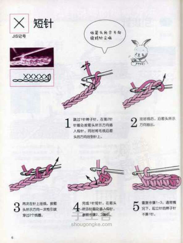 分享钩针的基础针法 第3步