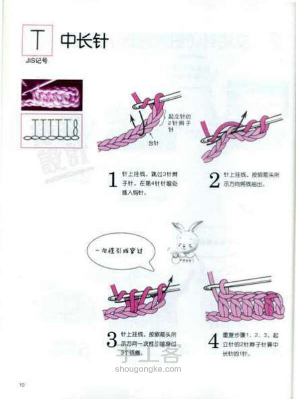 分享钩针的基础针法 第5步