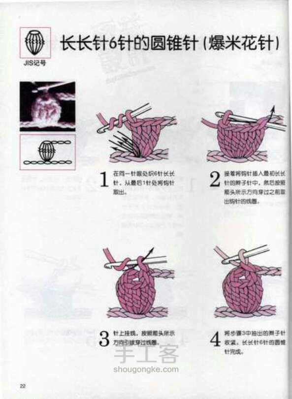 分享钩针的基础针法 第12步
