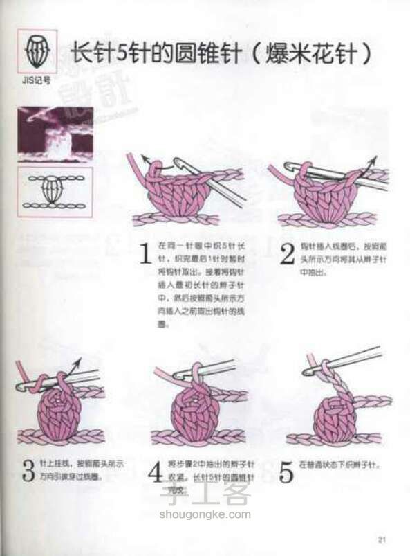 分享钩针的基础针法 第10步