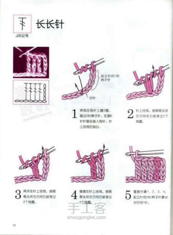 分享钩针的基础针法 第7步