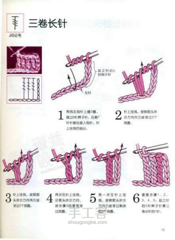 分享钩针的基础针法 第8步
