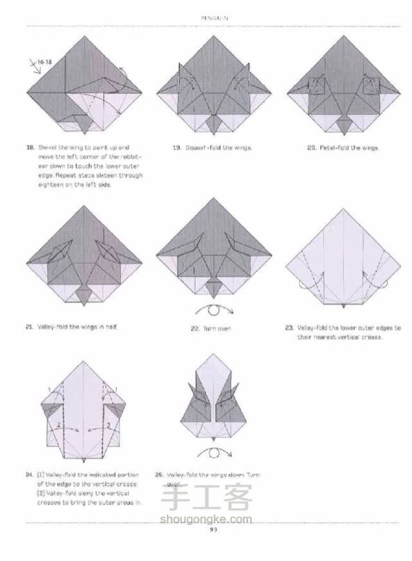 企鹅折纸教程 第3步