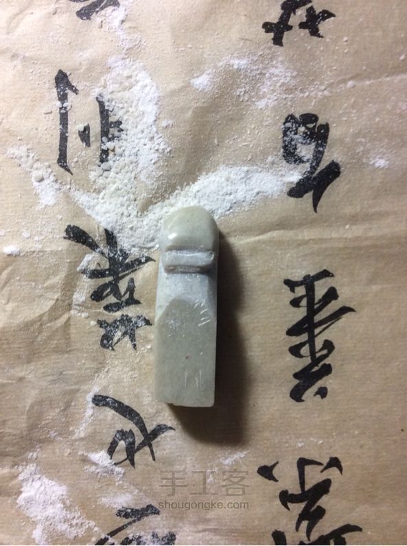 印钮 雕刻技法 第4步