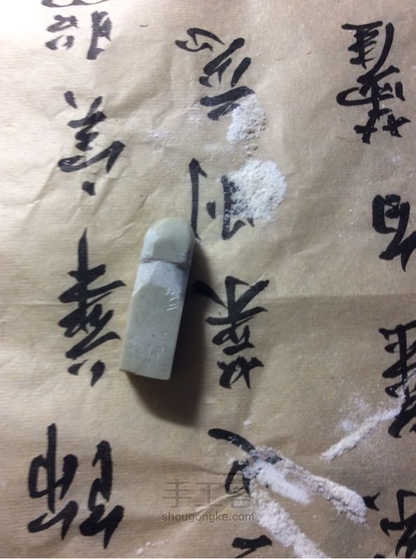 印钮 雕刻技法 第3步