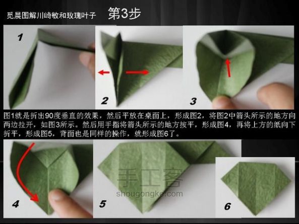 玫瑰叶子 折纸教程 第3步