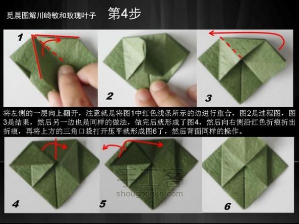 玫瑰叶子 折纸教程 第4步