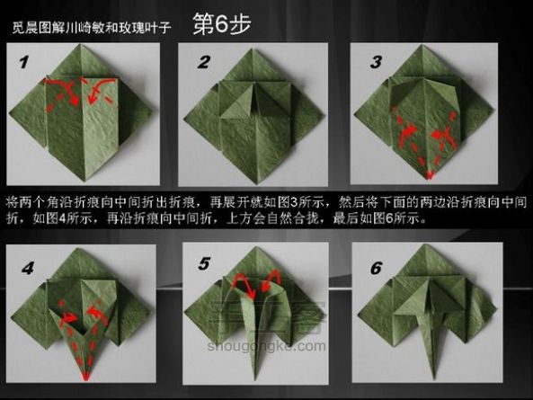 玫瑰叶子 折纸教程 第6步