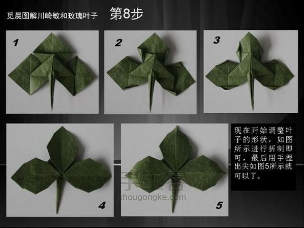 玫瑰叶子 折纸教程 第8步