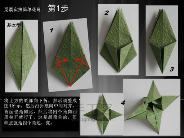 简单花萼 折纸教程 第1步