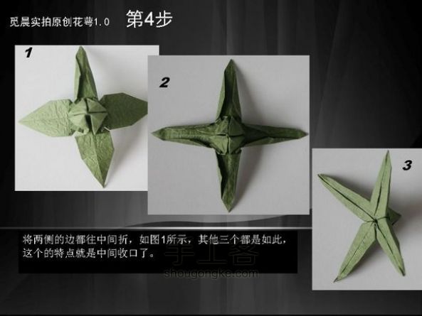 自创花萼 折纸教程 第4步