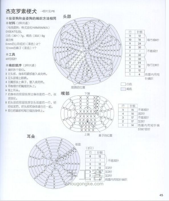 钩针狗狗的每一天——【分享】 第4步