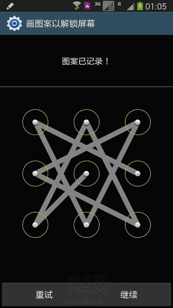 十种超酷炫手机解锁图