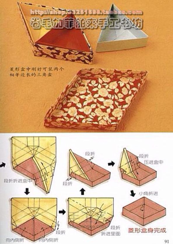 巧手折礼盒教程 第16步