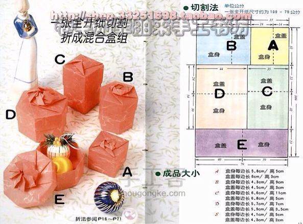 巧手折礼盒教程 第7步