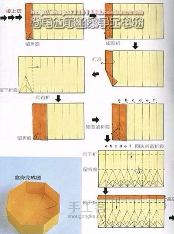 巧手折礼盒教程 第9步