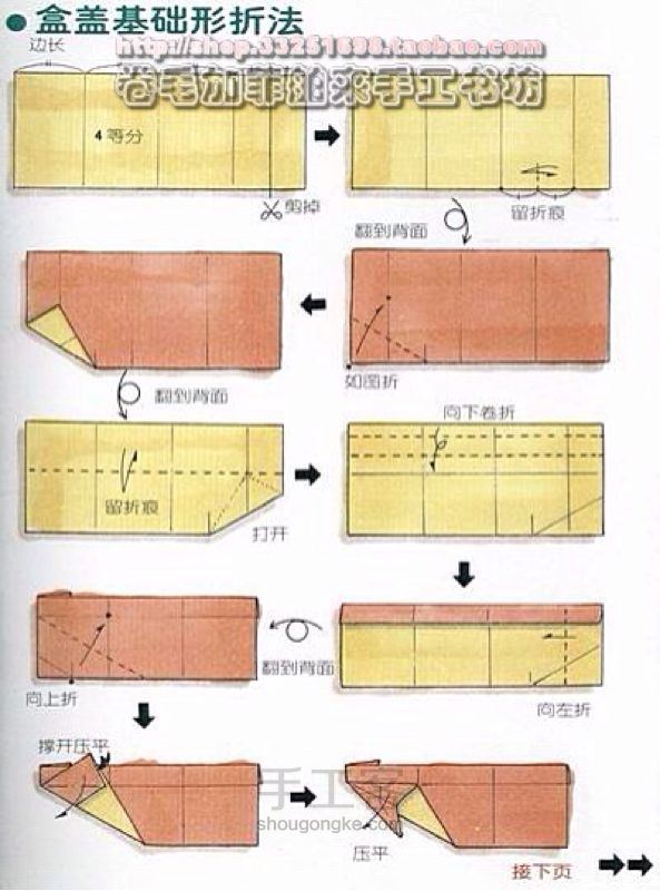 巧手折礼盒教程 第36步