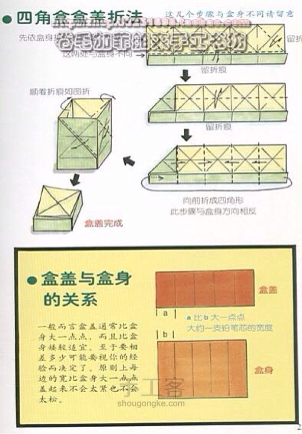 巧手折礼盒教程 第45步