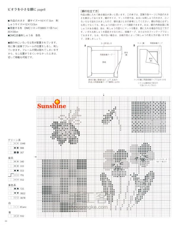 青木和子的作品集之 《小绿芽》 第2步