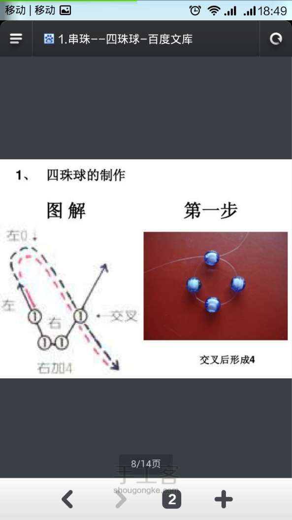 四珠球串珠教程，只是分享 第1步