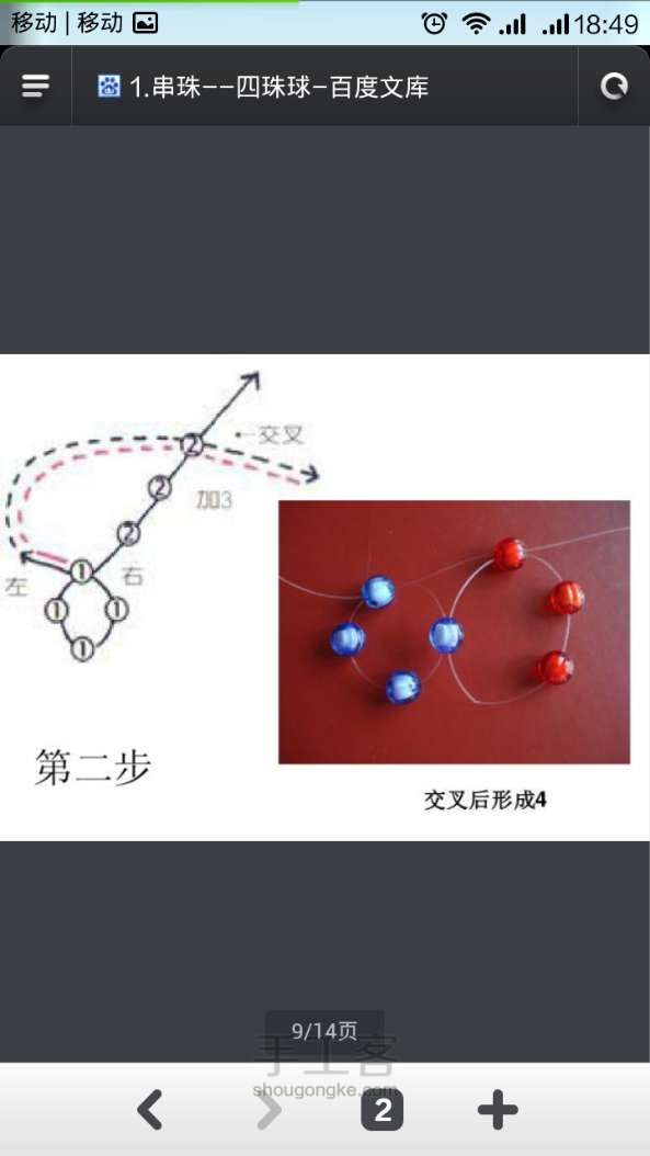 四珠球串珠教程，只是分享 第2步