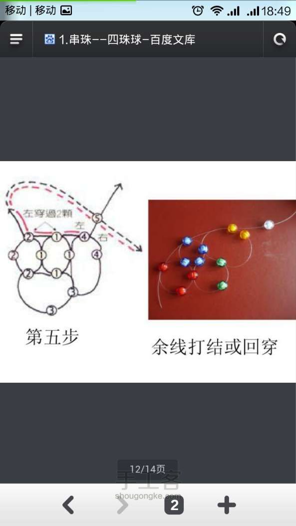 四珠球串珠教程，只是分享 第5步