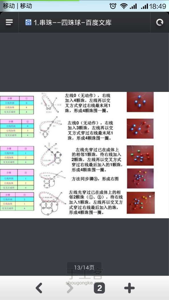 四珠球串珠教程，只是分享 第6步