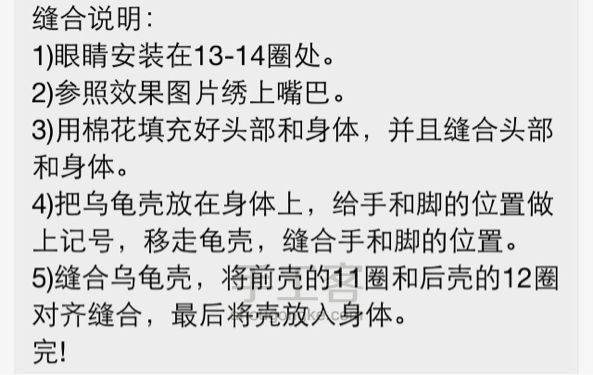 钩织小乌龟、可以脱壳的哟！——【超萌分享】 第8步