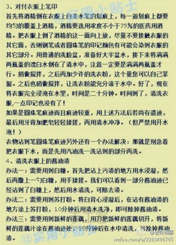 算不上旧物改造吧 算是点小窍门 关于洗衣服的 第3步