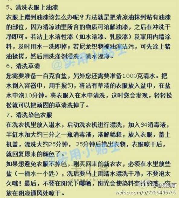 算不上旧物改造吧 算是点小窍门 关于洗衣服的 第4步