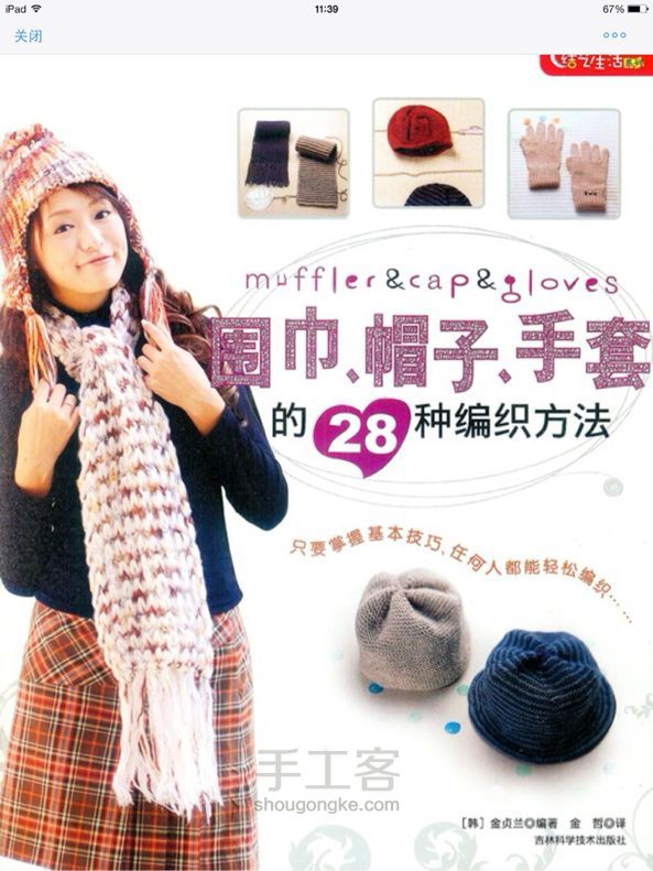 围巾 帽子 手套
       的二十八种编织方法 第1步