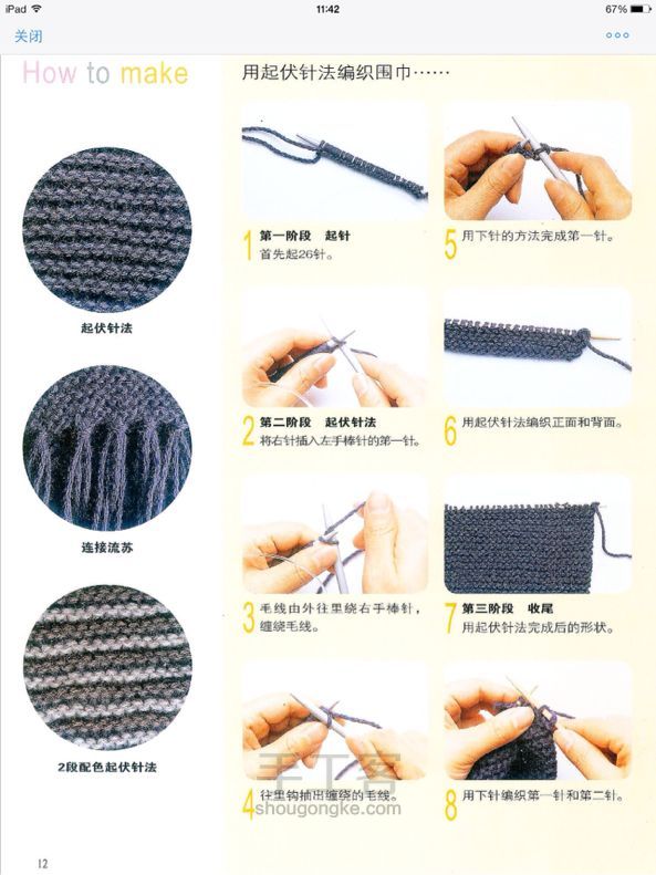 围巾 帽子 手套
       的二十八种编织方法 第11步