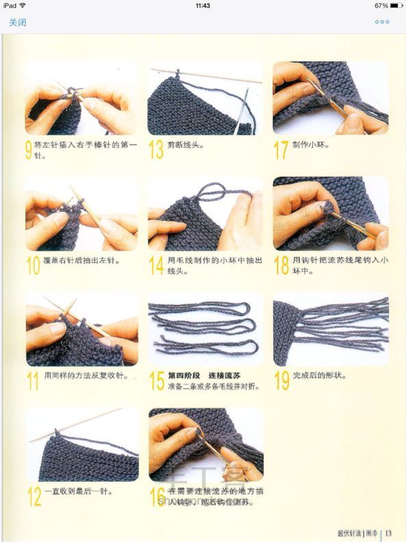 围巾 帽子 手套
       的二十八种编织方法 第12步