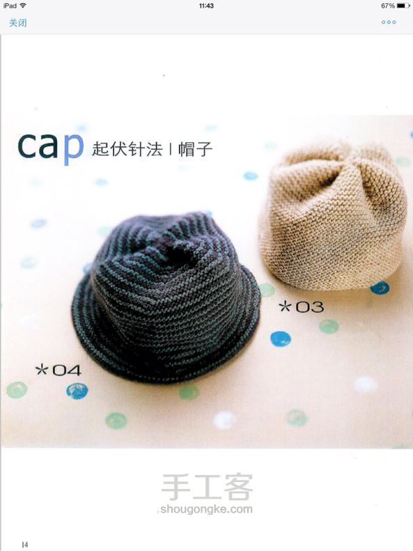 围巾 帽子 手套
       的二十八种编织方法 第13步