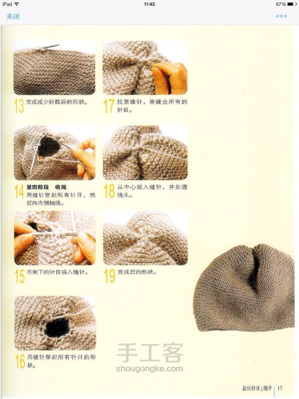 围巾 帽子 手套
       的二十八种编织方法 第15步