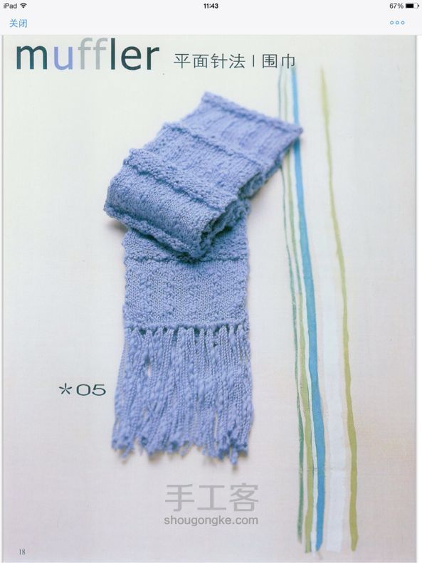 围巾 帽子 手套
       的二十八种编织方法 第16步