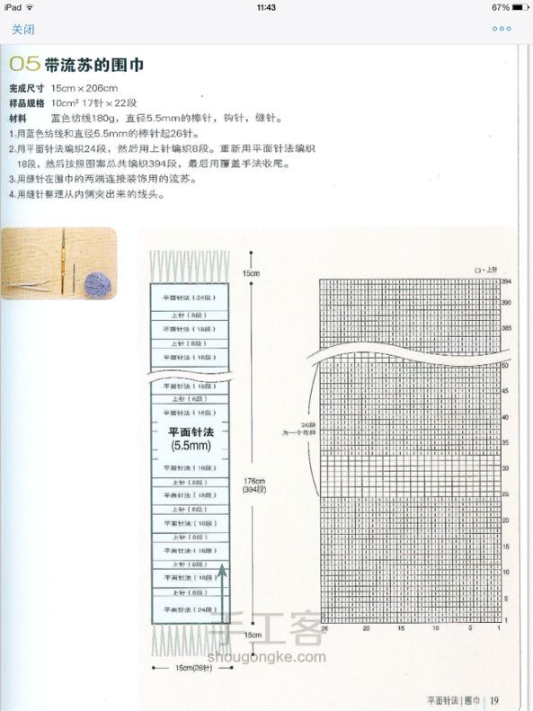 围巾 帽子 手套
       的二十八种编织方法 第18步