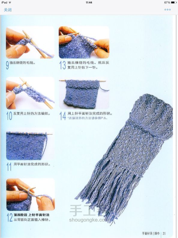 围巾 帽子 手套
       的二十八种编织方法 第17步