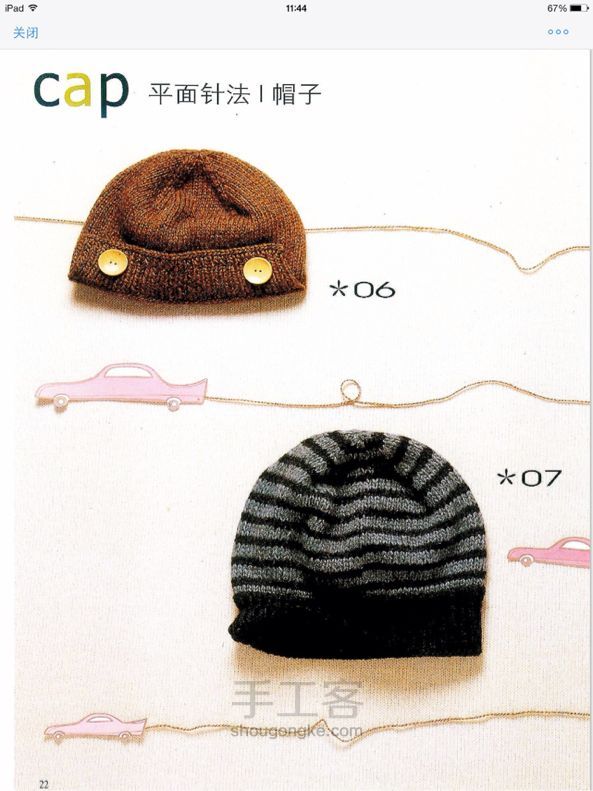 围巾 帽子 手套
       的二十八种编织方法 第19步