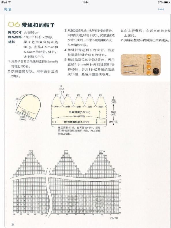 围巾 帽子 手套
       的二十八种编织方法 第21步